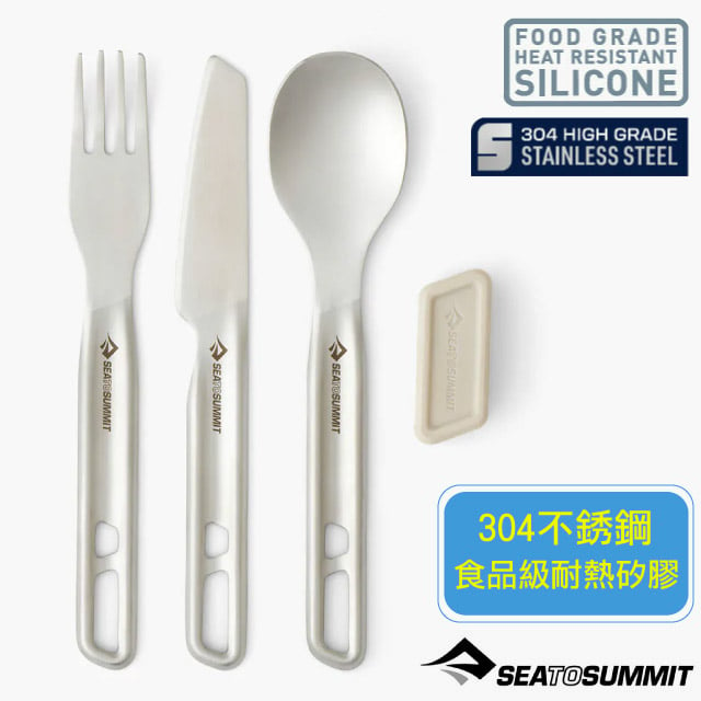 【Sea To Summit】Detour 不鏽鋼餐具3件組-刀叉匙-磁吸套/STSACK036021-121801✿30E010